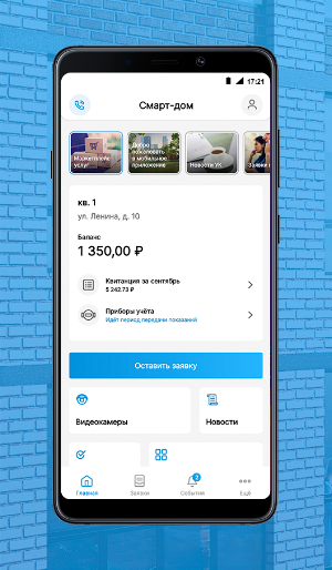 Смарт-дом Screenshot 1