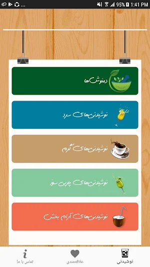 کافی شاپ | آموزش طرز تهیه دمنوش در خانه Screenshot 0