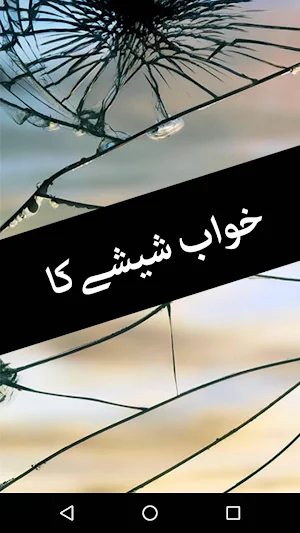 Khawab Sheeshy Ka by Iffat Sehar - Urdu Novel Screenshot 0