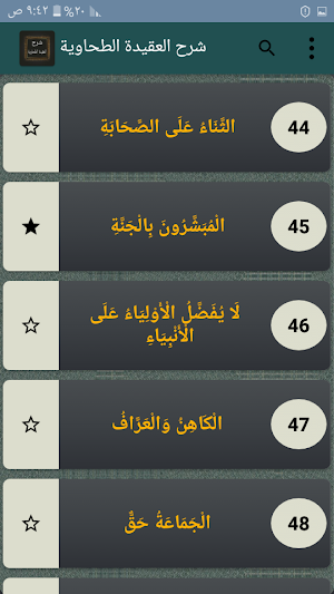 شرح العقيدة الطحاوية - لصدر الدين الدمشقي Screenshot 2