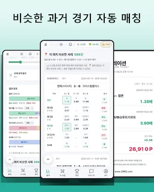 정배당 - 스포츠토토·프로토 배당 분석 Screenshot 2