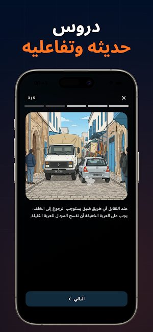 Code la route - Permis Tunisie Screenshot 3