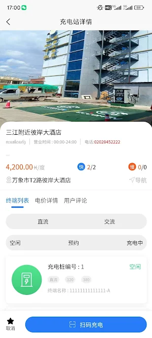 EccomEV Screenshot 2