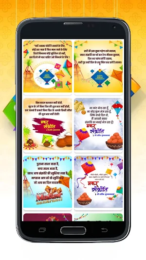 Makar Sankranti Wishes Screenshot 0