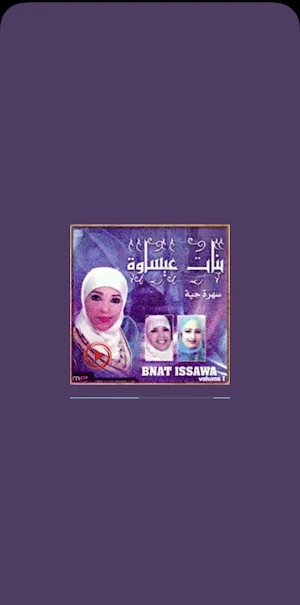 اغاني بنات عيساوة بدون نت Screenshot 1