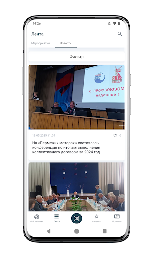 Крайсовпроф Пермь Screenshot 2