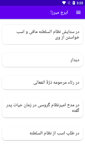 دیوان کامل ایرج میرزا Screenshot 0
