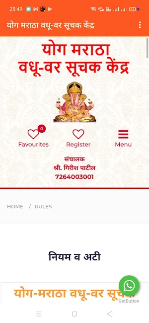 Yog Maratha Vadhu Var Kendra Screenshot 2