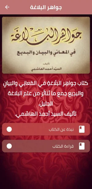 كتاب جواهر البلاغة pdf Screenshot 1