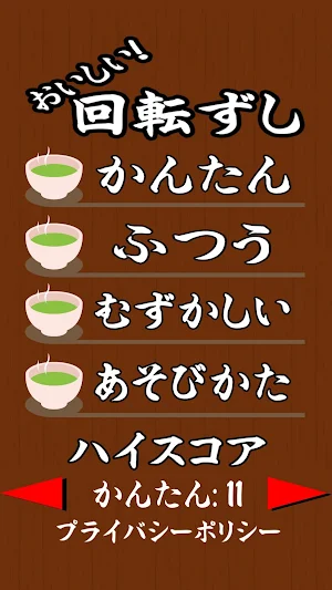 おいしい！回転ずし Screenshot 0