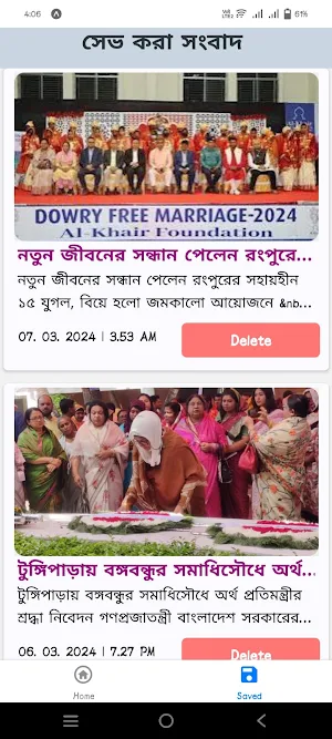 Dainik Ananda Barta Screenshot 1