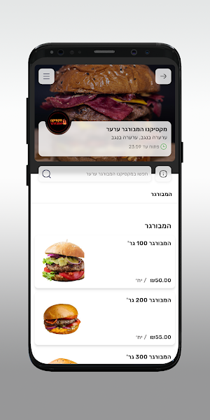 מקסיקנו המבורגר ערערה Screenshot 2