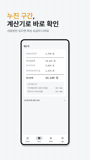 전기요금 계산기 - 에어컨 전기세 누진세계산기 Screenshot 3