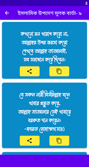 ইসলামিক উপদেশ মূলক বার্তা Screenshot 1