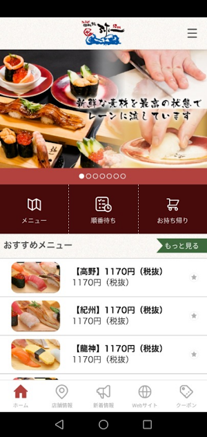 江戸前回転鮨 弥一（えどまえかいてんすしやいち）の公式アプリ Screenshot 1