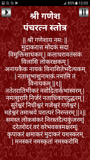 श्री गणेश पंचरत्न स्तोत्र Screenshot 1