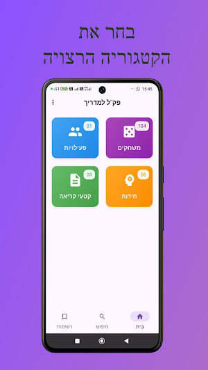 פק"ל למדריך Screenshot 0
