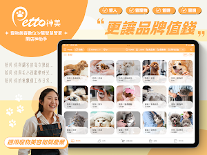 Petto我的顧客 Screenshot 0
