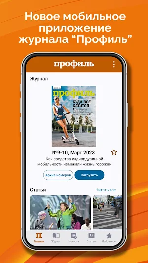 Профиль: новости России и мира Screenshot 0