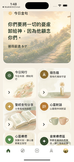 Walk With Christ Screenshot 0