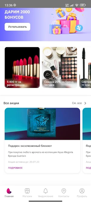 MonAmie.kz Screenshot 2
