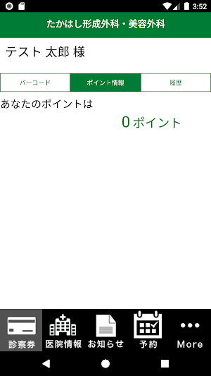 医療法人　四つ葉会 Screenshot 2