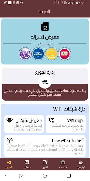 الحطامي موبايل Screenshot 1