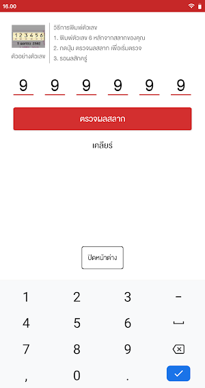 ตรวจหวย QR CODE Screenshot 3