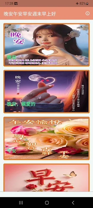 晚安午安早安週末早上好 Screenshot 0