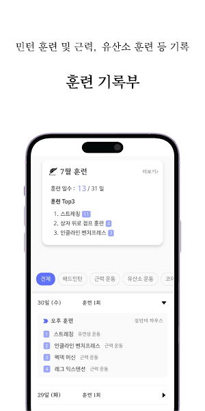 민턴기록부 Screenshot 3