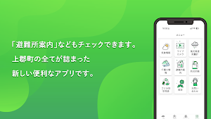 防災かみごおり 〜上郡町公式防災アプリ〜 Screenshot 2