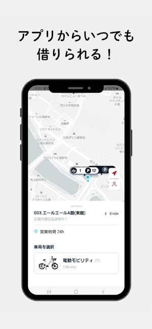 バイクシェアサービス（特定小型） Screenshot 0