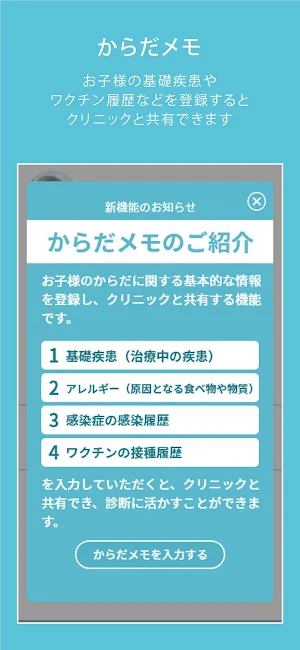 小児科桑島医院ププノート Screenshot 2