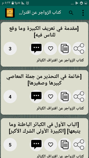 مكتبة الإمام ابن حجر الهيتمي | 14 كتاب بدون نت Screenshot 3