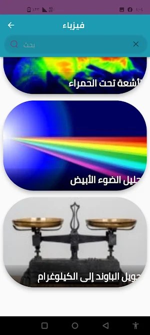 فيزياء Screenshot 0