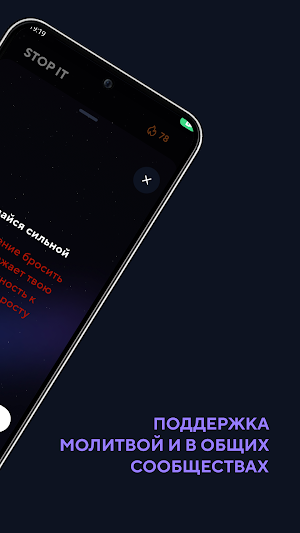 STOP IT: Останови Похоть Screenshot 2