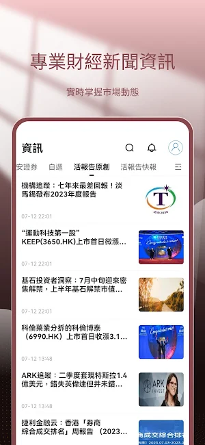 東海交易寶 Screenshot 2