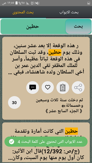 البداية والنهاية - لابن كثير Screenshot 0