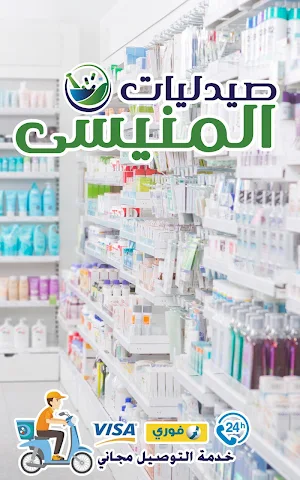 El Menesy Pharmacies Screenshot 0