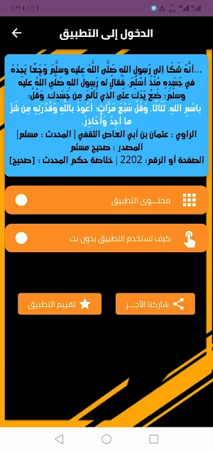 رقية شرعية لوجع الراس Screenshot 2