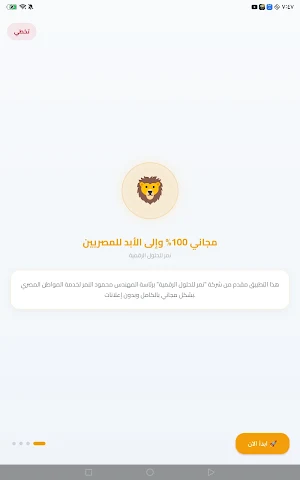 مترو مصر Screenshot 3