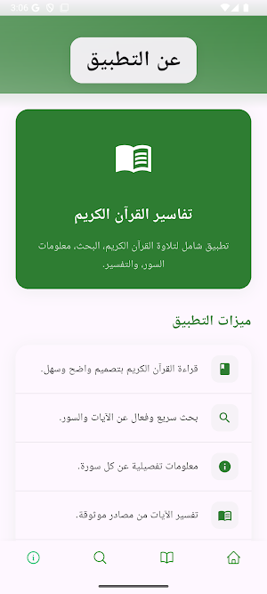 تفاسير القرآن الكريم Screenshot 0