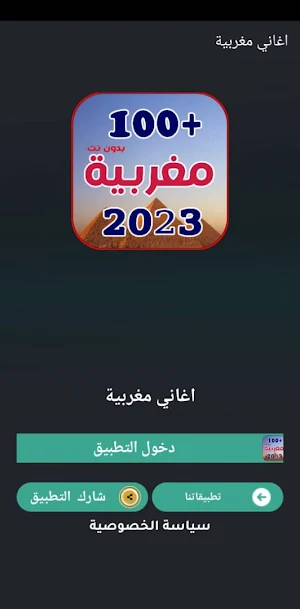 اجمل اغاني مغربية 2023 بدون نت Screenshot 3