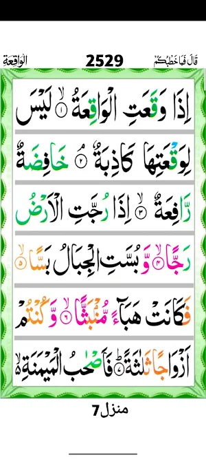 Surah Waqiah Screenshot 2