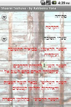 Jewish Books - Shaarei Teshuva Screenshot 0