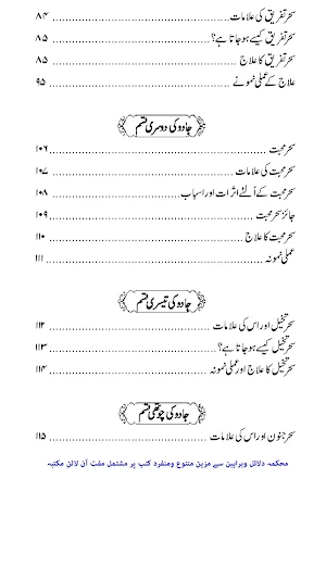 Jadu Ki Tez Talwaar Amliyat Screenshot 2