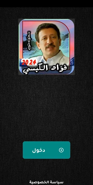 جميع اغاني فؤاد الكبسي بدون نت Screenshot 3