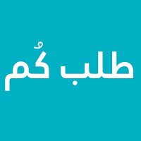 طلب كم