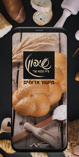 מאפיית שיפון מישור אדומים Screenshot 0