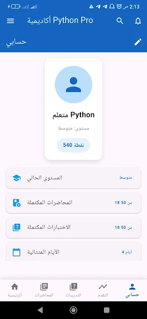 PyAcademy – Learn Python Screenshot 2